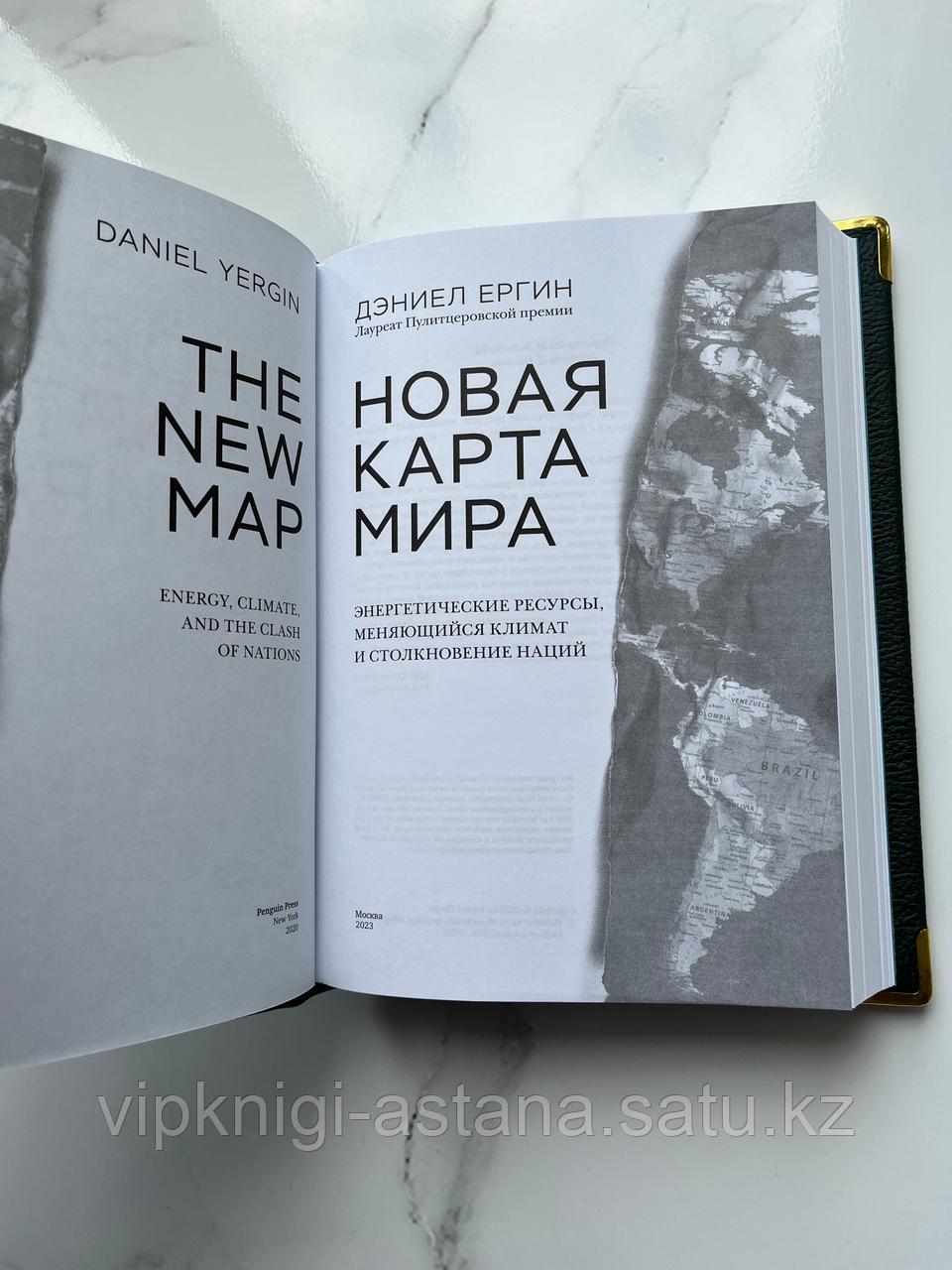 Дэниел Ергин Новая Карта Мира Купить