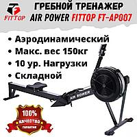 Гребной тренажер Air Rower FitTop FT-AP007