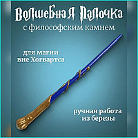 Волшебная палочка с философским камнем (Гарри Поттер)