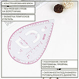 Лекало портновское метрическое «Капля», с проймой, 20,5 × 13,3 см, толщина 0,5 мм, цвет прозрачный, фото 2