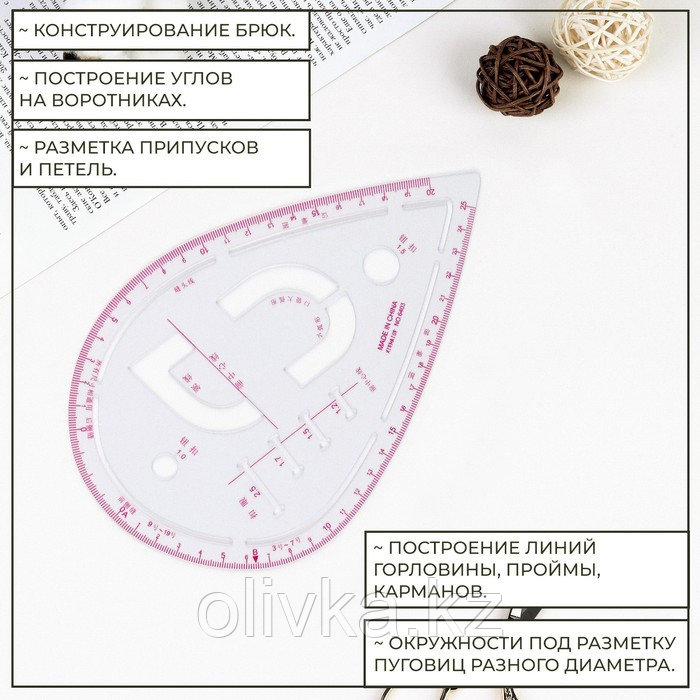 Лекало портновское метрическое «Капля», с проймой, 20,5 × 13,3 см, толщина 0,5 мм, цвет прозрачный - фото 2 - id-p110912058