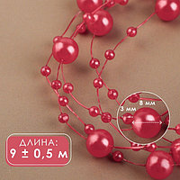 Жемчуг на леске, 3/8 мм, 9 ± 0,5 м, цвет красный