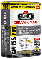 Клей KERAMIK MAX Геркулес, 25 кг