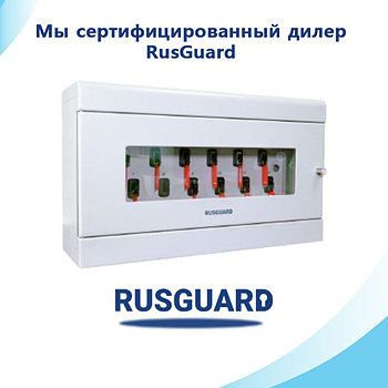 RusGuard KeyKeeper-12 электронды кілт ұстаушысы