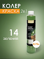 Тез кебетін Solex реңктеу бояуы Күңгірт жабын,750 мл.жасыл