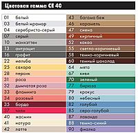 Ceresit CE40 цветная водоотталкивающая затирка, цвет- Светло-коричневый (Terra) , 2 кг
