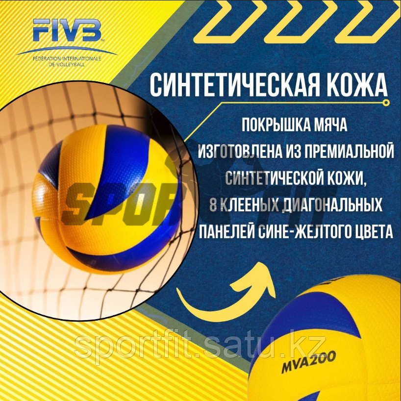 Волейбольный мяч Mikasa MVA 200 - фото 5 - id-p111262383