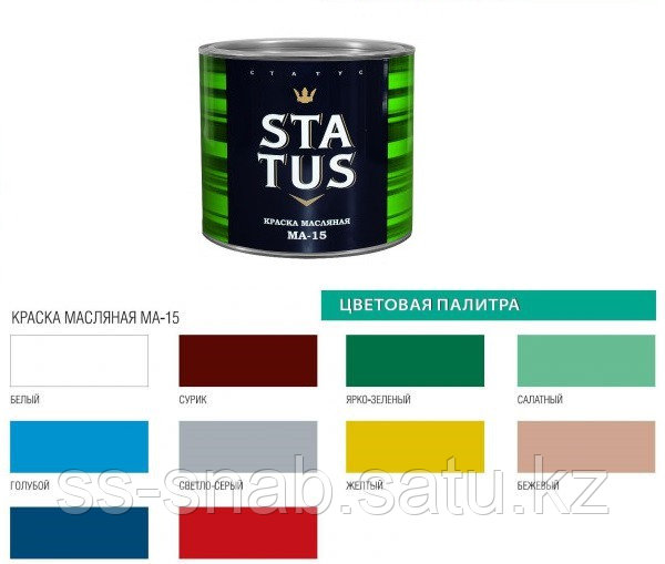 Краска МА-15 STATUS Голубая 2,6кг (упаковка 6 шт) - фото 1 - id-p111251978
