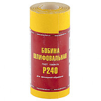 Шкурка на бумажной основе,LP41C,зерн. Р240,мини-рулон(бобина шлифовальная)115мм х 5м (БАЗ)// Россия
