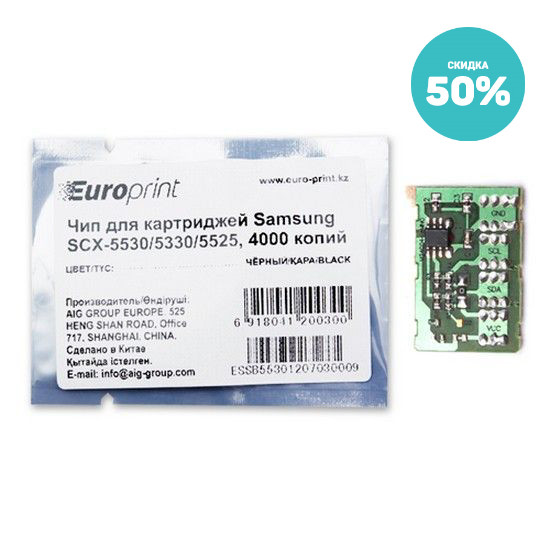 Чип Europrint Samsung SCX-5530 - фото 1 - id-p111262859