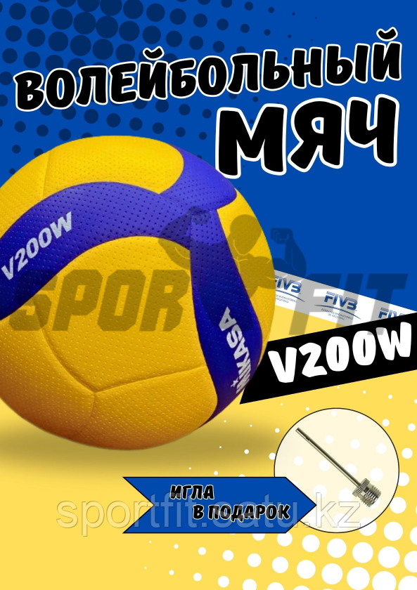 Волейбольный Мяч Mikasa V200W - фото 1 - id-p106529734