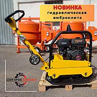 Чем же эти гидравлические виброплиты отличаются от обычных бензиновых? Давайте разберемся!