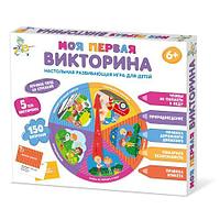 Настольная игра для детей «Моя первая викторина»