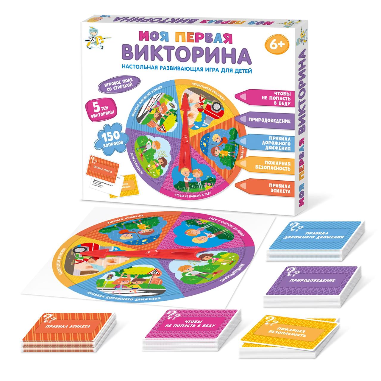 Настольная игра для детей «Моя первая викторина» - фото 3 - id-p111278179