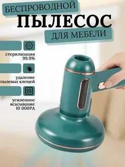 Пылесос портативный Wireless mite removal vacuum cleaner - фото 1 - id-p111280024