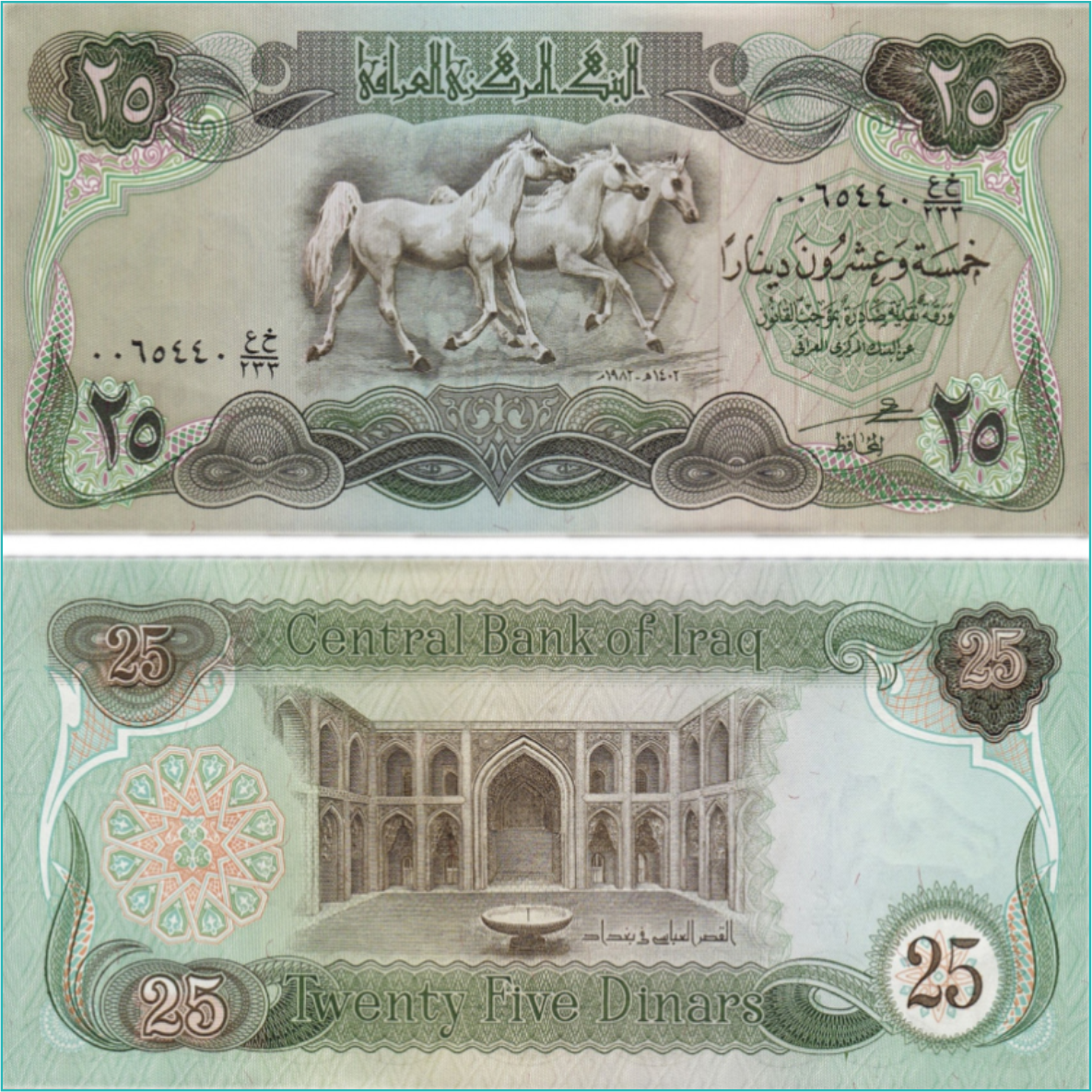 Банкнота 25 динар (Ирак) 1982 (XF) - фото 2 - id-p111285154