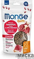 8518 MONGE GIFT CAT Sterilised Мясные кубики со свежим мясом утки, гранатом и клюквой, 50 гр.