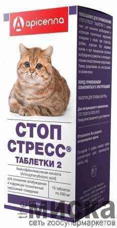 Стоп-стресс® таблетки 2 (для кошек), 15*200 мг - фото 1 - id-p111287189