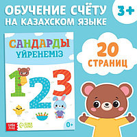 Обучающая книга Учим цифры, казахский язык, 20 стр. 9909051