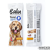 Балу Лакомство жевательное Dental для собак крупных пород, размер L, 36г