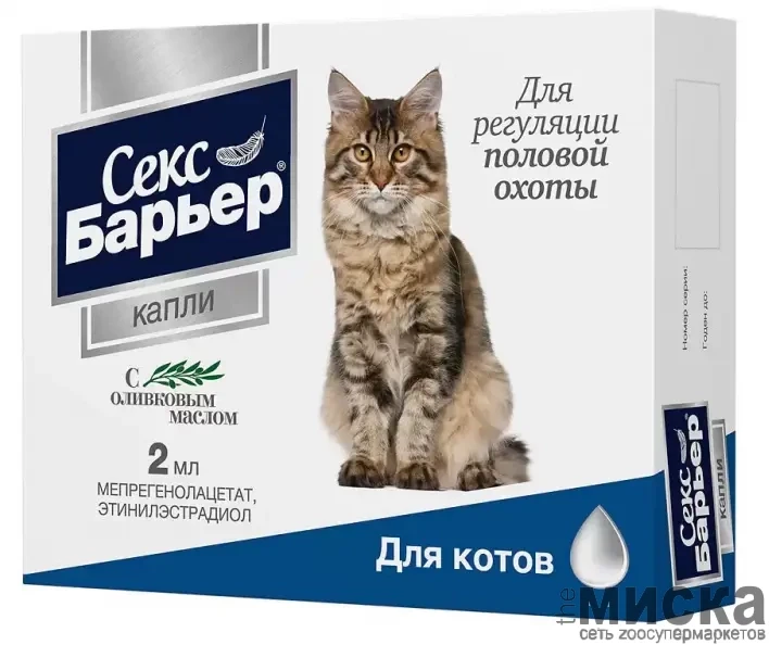 Секс Барьер капли для котов флакон, 2 мл (вет) - фото 1 - id-p111287441