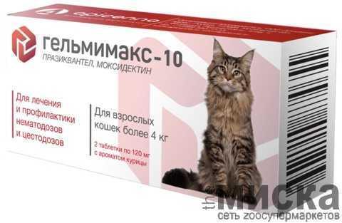 Антигельминтным лекарственным препаратам Гельмимакс-10 таблетки 120 мг для взрослых кошек более 4 кг, 2 шт - фото 1 - id-p111287447