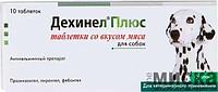 Антипаразитарное средство Дехинел ® Плюс со вкусом мяса для собак в упаковке, 10 таблеток.