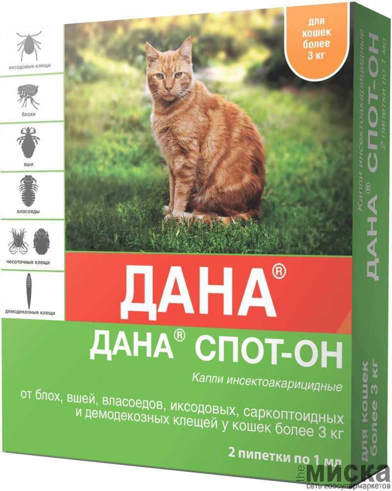 Дана® Спот-он (для кошек более 3 кг), 2*1,0 мл - фото 1 - id-p111288034