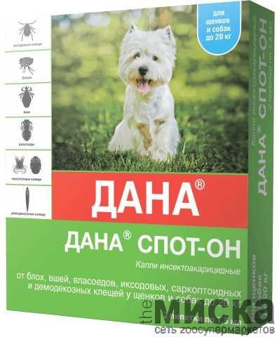 Дана ® Спот-Он капли от блох и клещей для собак и щенков до 20 кг, 2 пип. по 1,5 мл - фото 1 - id-p111288042