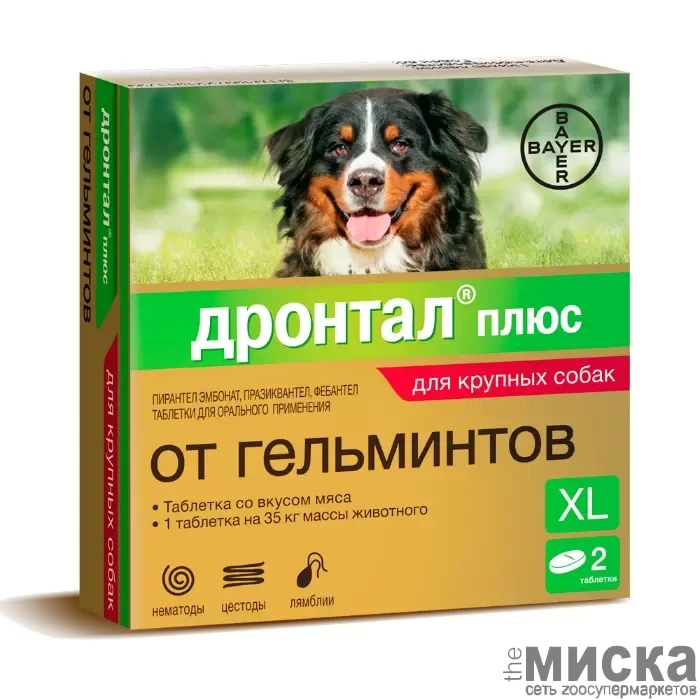 Дронтал плюс XL таблетки для крупных собак, 2 шт. - фото 1 - id-p111288058