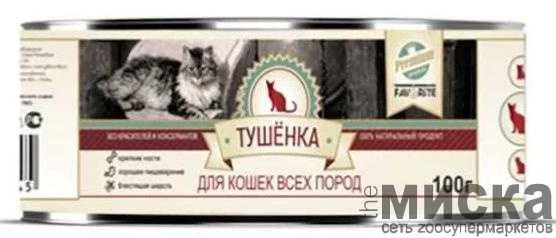 FAVORITE Premium Корм консервированный "ТУШЕНКА ДЛЯ СТЕРИЛИЗОВАННЫХ КОТОВ И КОШЕК"100 гр. - фото 1 - id-p111288988