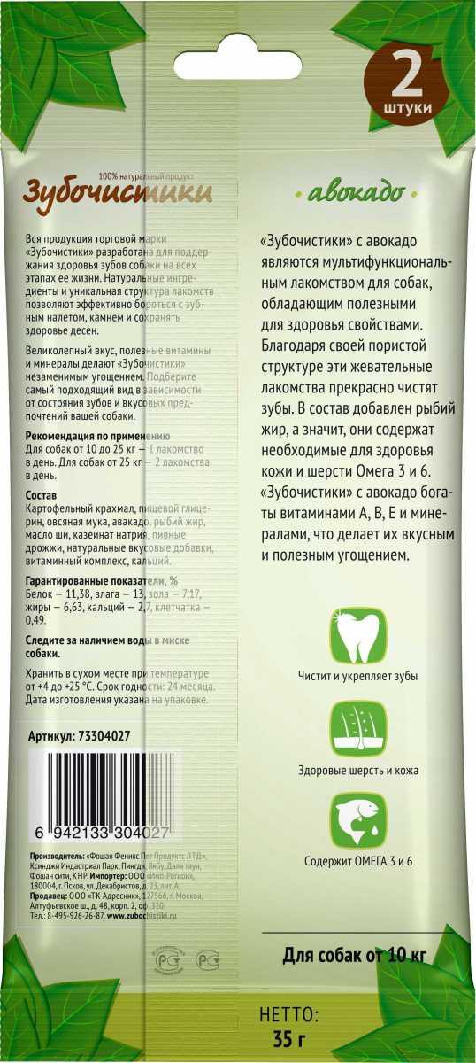 Косточки для собак средних пород "Авокадо" (с витаминами, 2 штуки) ЗУБОЧИСТИКИ - фото 3 - id-p111289147