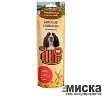 Лакомство для собак ДЕРЕВЕНСКИЕ ЛАКОМСТВА Мясные колбаски из говядины 45г