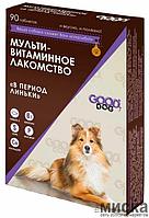 GOOD DOG Мультивитаминное лакомcтво для Собак "В ПЕРИОД ЛИНЬКИ" 90 таб. (ш/б=6шт.)