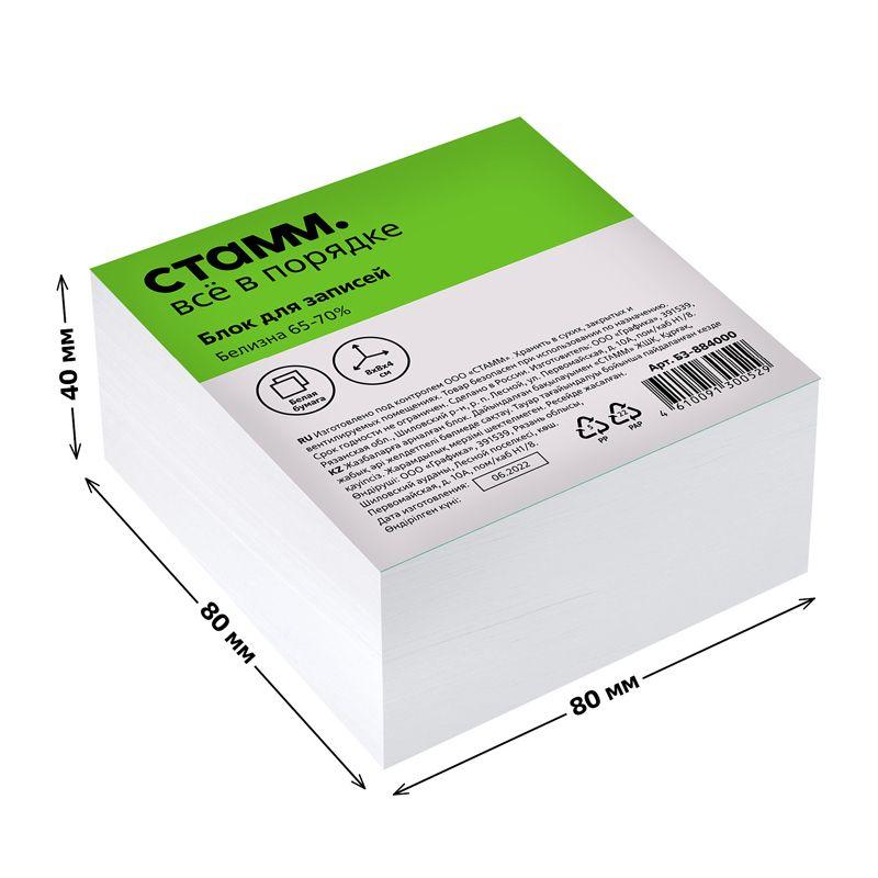 Блок для записей СТАММ белый 8х8х4 см, белизна 65-70% - фото 2 - id-p111279178