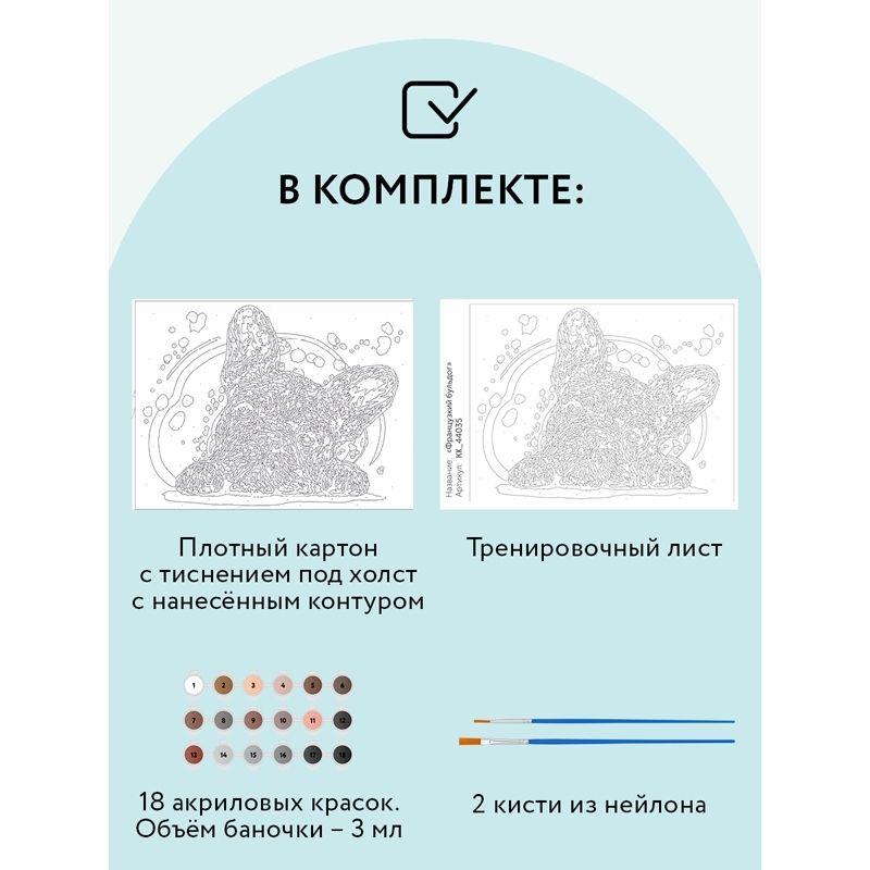 Картина по номерам на картоне ТРИ СОВЫ "Французский бульдог", 30х40, с акриловыми красками и кистями - фото 3 - id-p111279742