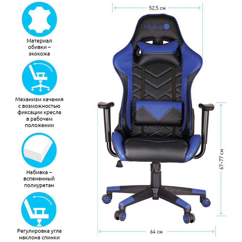 Кресло игровое Helmi HL-G02 "Grand Prix", экокожа, черная/синяя, 2 подушки - фото 6 - id-p111279990