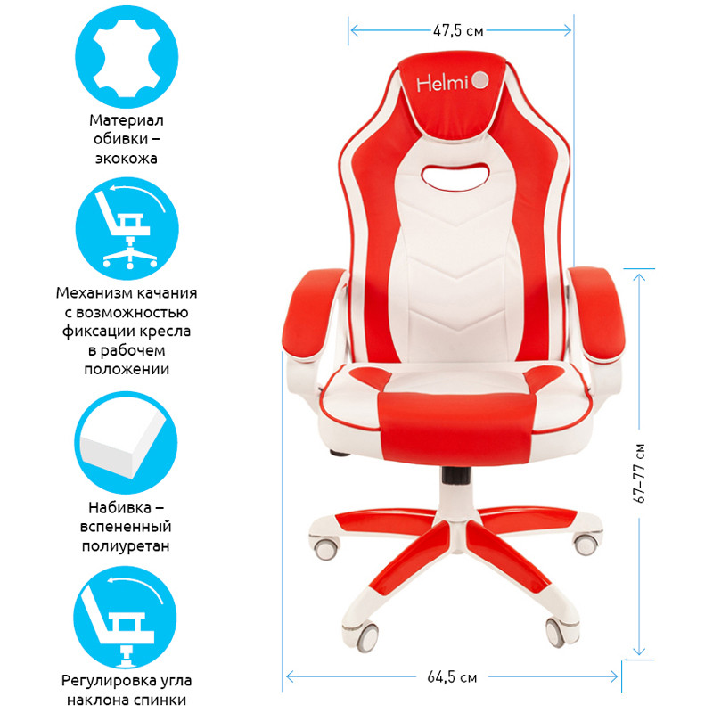 Кресло игровое Helmi HL-S15, экокожа, белая/красная - фото 5 - id-p111279993