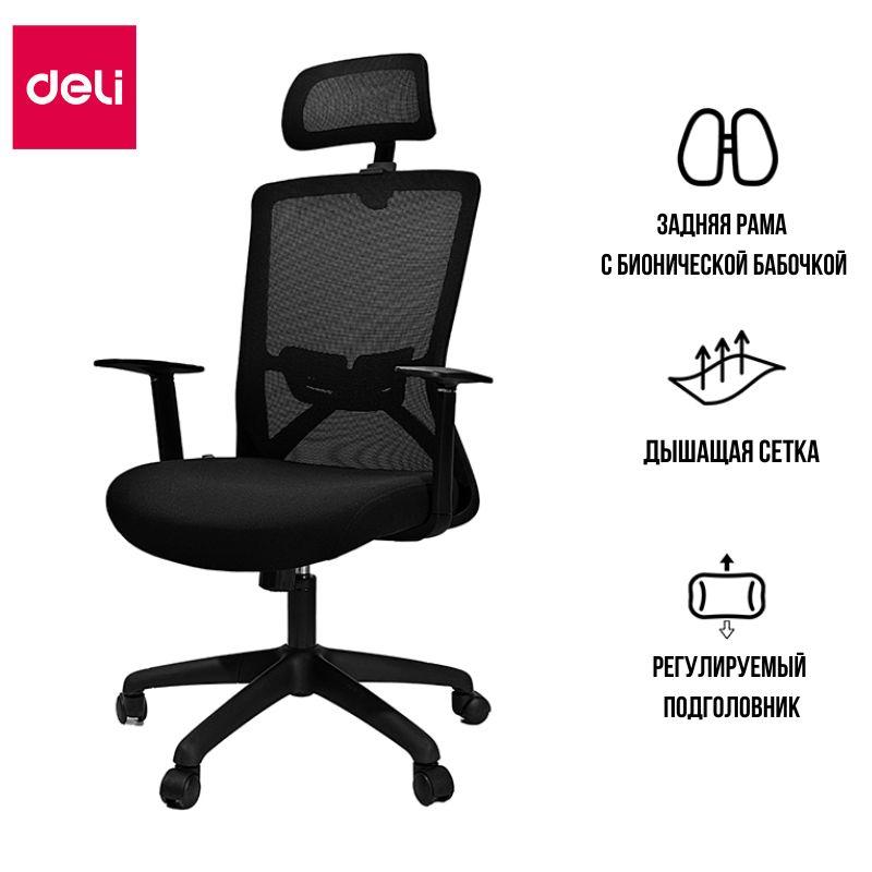 Кресло офисное Deli "Executive Plus", ткань, спинка сетка, подголовник, черное - фото 2 - id-p111279997