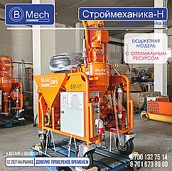 Штукатурная станция Silaq Master (Турция)