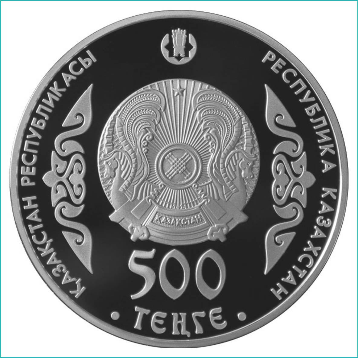 Монета "Портреты на банкнотах: Абулхаир хан 500 тенге (Серебро 925) - фото 2 - id-p111339877