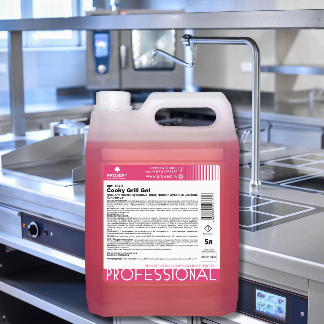 Купить Моющее чистящее гель для гриля и духовок 192-5 COOKY GRILL GEL ...