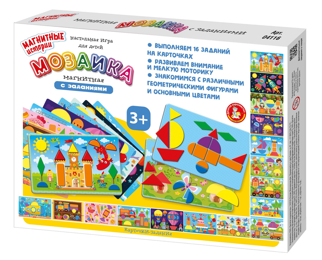 Магнитная игра «Мозаика с заданиями» (16 карточек) - фото 2 - id-p111343796