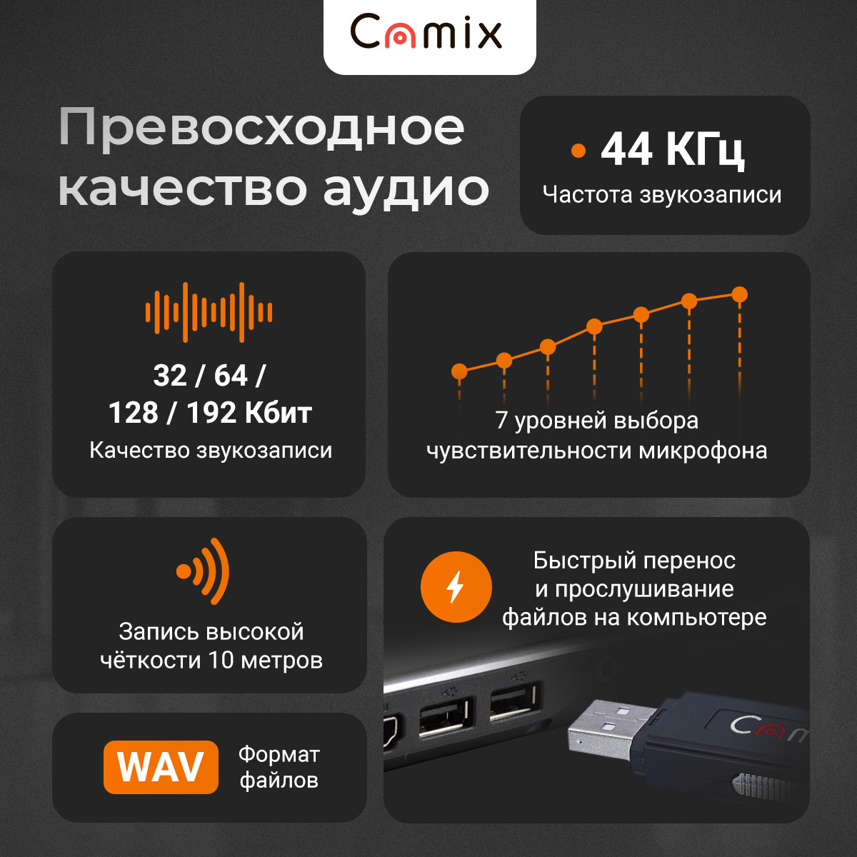 Диктофон Camix VR105 с датчиком звука - фото 2 - id-p111346750