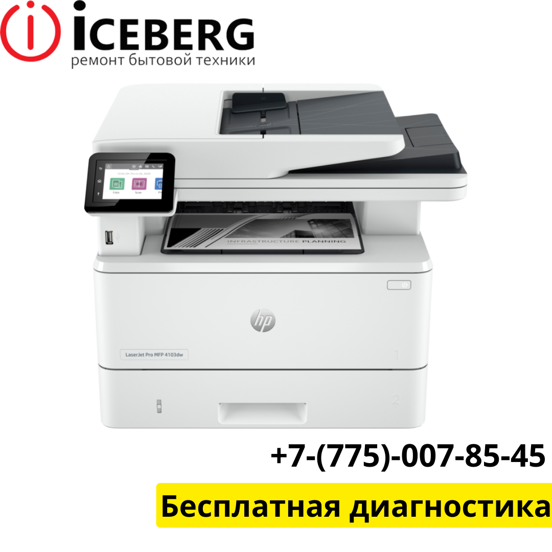 Ремонт МФУ HP в Алматы