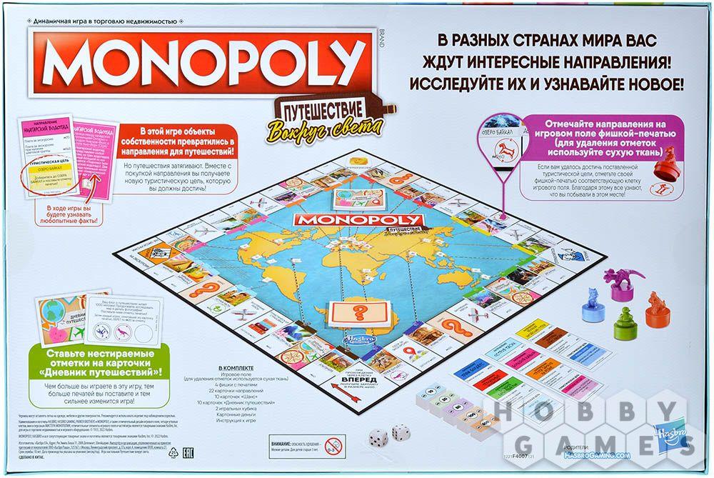 Настольная игра Монополия: Путешествие вокруг света - фото 3 - id-p111349054