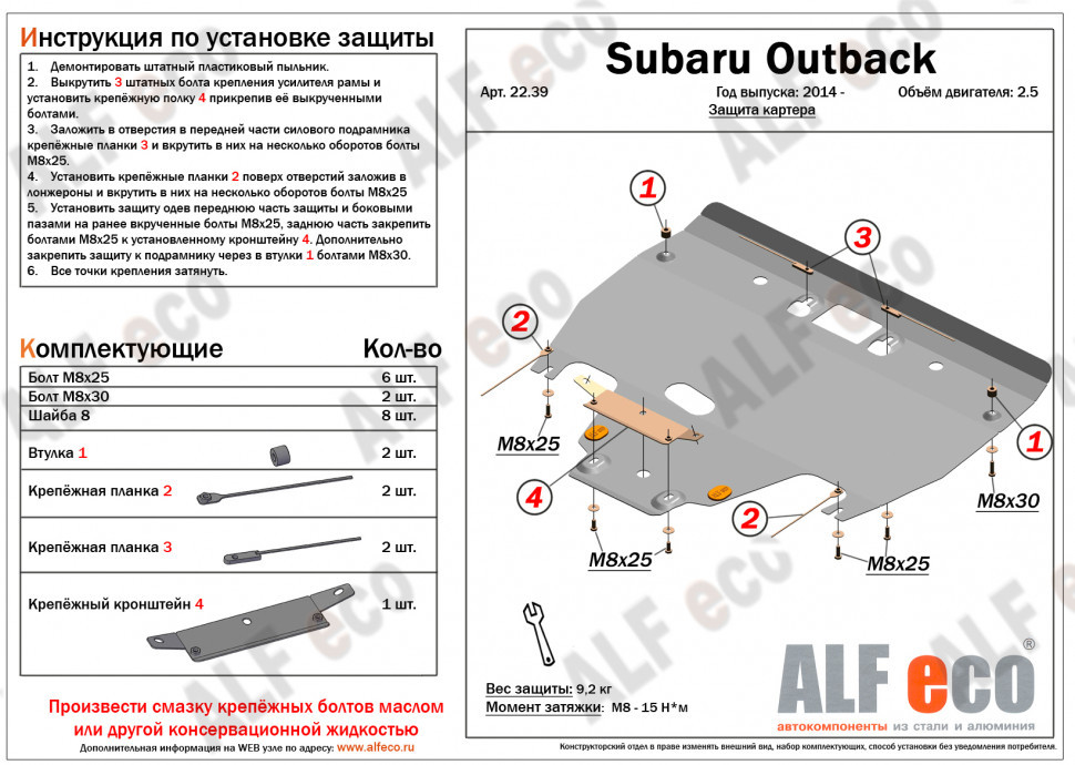 Защита картера Subaru Outback (Legacy) 2014-2021 - фото 2 - id-p111365921