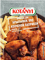 Приправа для крылышек BBQ с копченой паприкой KOTANYI, пакет 20 г (109311)