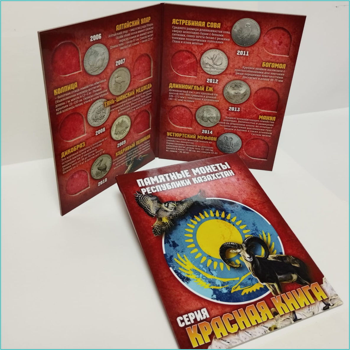Альбом для никелевых монет Казахстана (Серия: Красная книга) - фото 2 - id-p111367057