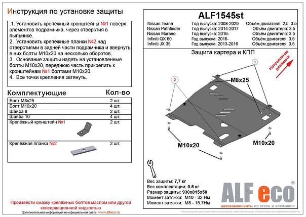 Защита картера и КПП Nissan Teana (J32) 2008-2014 V-2,5;3,5, фото 2